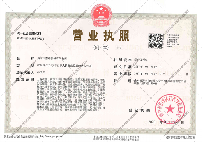 海拓集團山東中默申機械有限公司營(yíng)業(yè)執照變更通知