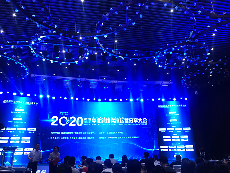 海拓集團受邀參加2020年華北地區跨境電商賣(mài)家運營(yíng)分享大會(huì )