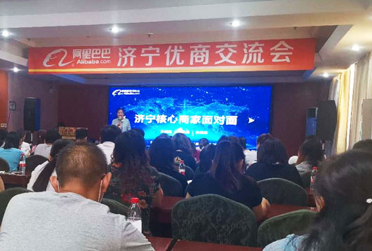 山東海拓機械集團受邀出席阿里巴巴濟寧地區優(yōu)商交流會(huì )