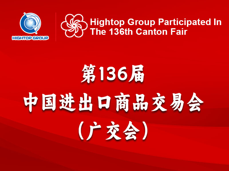 山東海拓集團閃耀亮相第136屆廣交會(huì )