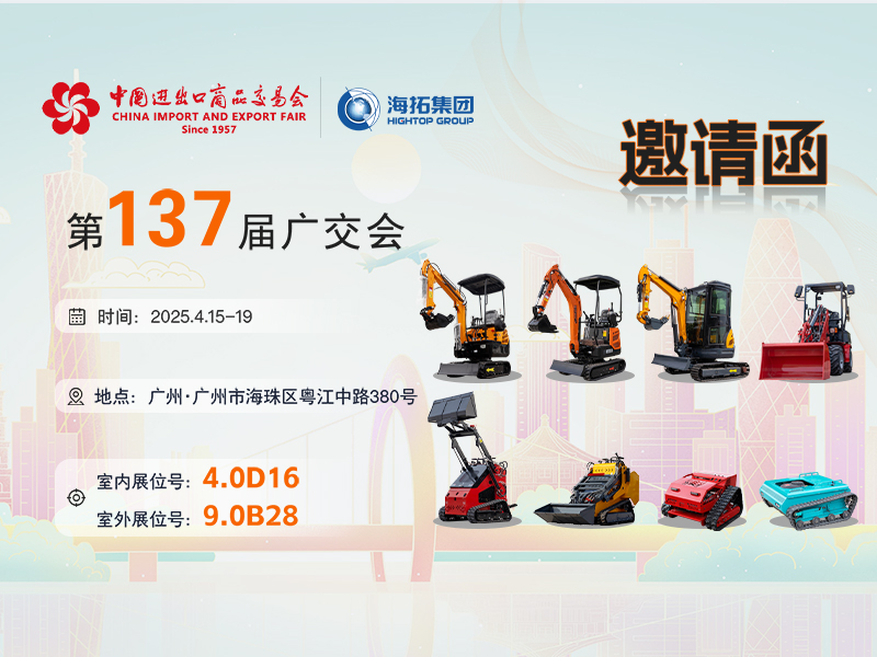 第137屆廣交會(huì )  海拓集團揚帆國際市場(chǎng)新篇章
